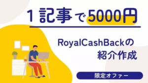 FXRoyalCashBack キャンペーン