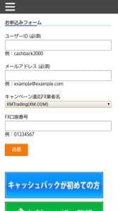 FXRoyalCashBack(FXロイヤルキャッシュバック) キャンペーン申し込み