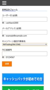 FXRoyalCashBack(FXロイヤルキャッシュバック) キャンペーン申し込み