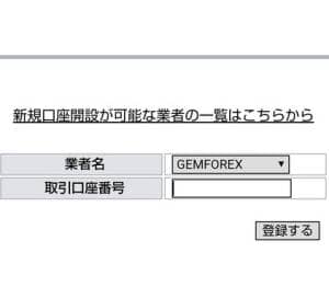 GEMFOREX(ゲムフォレックス) TariTali(タリタリ) 口座追加 03