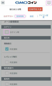 GMOコイン アプリ メール通知 01