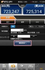 GMOコイン アプリ ビットレ君 FX 建玉決済 02