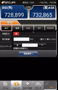 GMOコイン アプリ ビットレ君 FX ロング 02