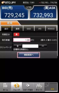 GMOコイン アプリ ビットレ君 FX ロング 03