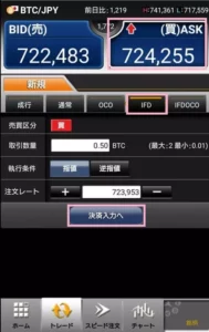 GMOコイン アプリ ビットレ君 FX IFD 指値注文 01