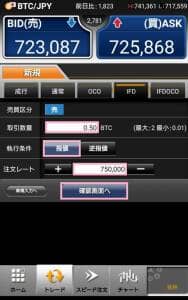 GMOコイン アプリ ビットレ君 FX IFD 指値注文 02