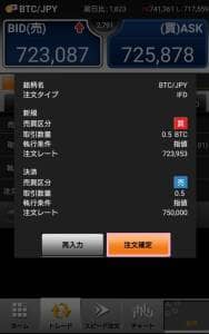 GMOコイン アプリ ビットレ君 FX IFD 指値注文 03