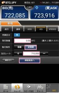 GMOコイン アプリ ビットレ君 FX IFD 成行注文 01