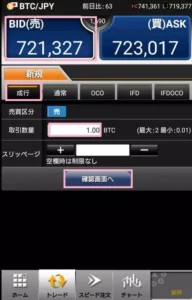 GMOコイン アプリ ビットレ君 FX ショート 01