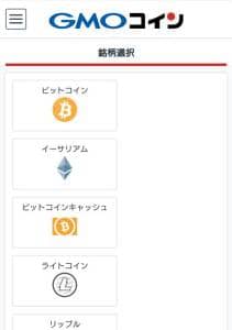 GMOコイン 仮想通貨入金 02