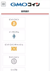 GMOコイン 仮想通貨入金 02