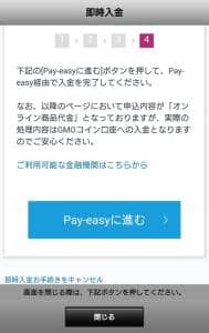 GMOコイン 日本円入金 05