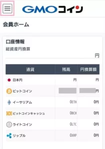 GMOコイン 日本円入金 06