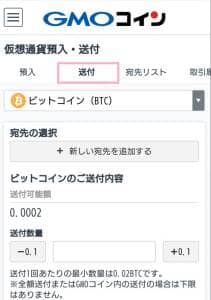 GMOコイン 仮想通貨出金 01