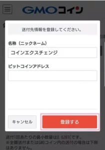 GMOコイン 仮想通貨出金 02