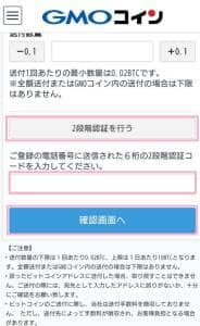 GMOコイン 仮想通貨出金 03