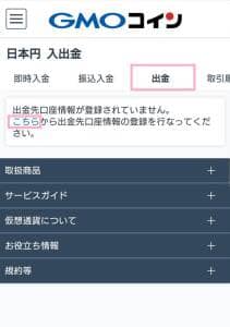 GMOコイン 日本円出金 01