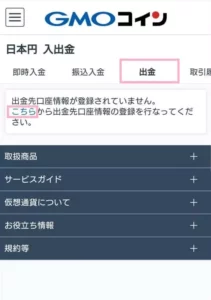 GMOコイン 日本円出金 01