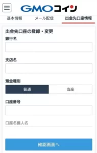GMOコイン 日本円出金 02
