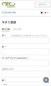 IFC Markets(IFCマーケット) 登録 01