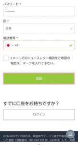 IFC Markets(IFCマーケット) 登録 02