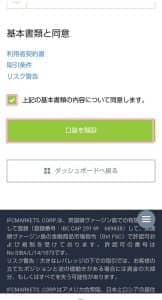 IFC Markets(IFCマーケット) 登録 06