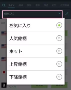 iForex(アイフォレックス) アプリ お気に入り追加 04