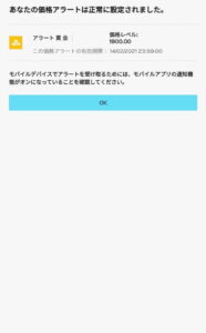 iForex(アイフォレックス) アプリ アラート 04