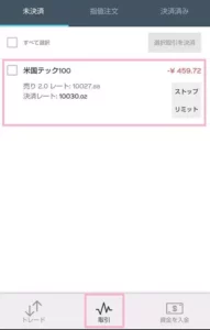 iForex(アイフォレックス) アプリ 取引 03