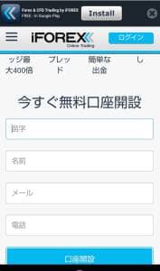 iForex(アイフォレックス) 登録 02