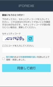 iForex(アイフォレックス) 登録 03