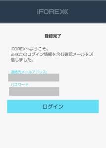 iForex(アイフォレックス) 登録 04