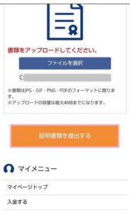 IS6FX 本人確認書類アップロード 02