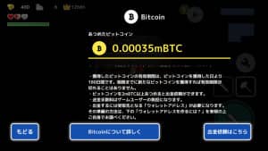 いただきダンジョン ビットコイン