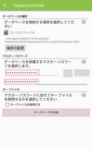 KeePass Android 設定 01