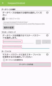 KeePass Android 設定 01