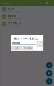 KeePass Android 設定 04