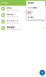 KeePass Android 指紋認証設定 01