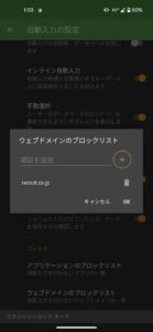 KeePassDX 自動入力トラブル