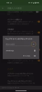 KeePassDX 自動入力トラブル