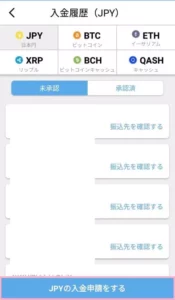 Liquid by Quoine(リキッドバイコイン) ライト版アプリ 日本円入金 02