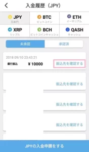 Liquid by Quoine(リキッドバイコイン) ライト版アプリ 日本円入金 05