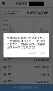 Liquid by Quoine(リキッドバイコイン) ライト版アプリ ログイン 04