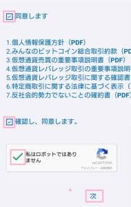 みんなのビットコイン 登録 13