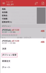 MT5(MetaTrader5/メタトレーダー5) ポジション変更 01