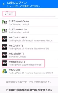 MT5(MetaTrader5/メタトレーダー5) XM(エックスエム) ログイン 04