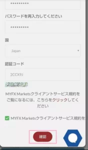 MyfxMarkets(マイFXマーケッツ) 登録 02