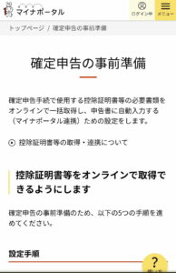 マイナポータルアプリ 早期 確定申告 02