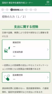 マイナポータルアプリ 確定申告 控除申請 01