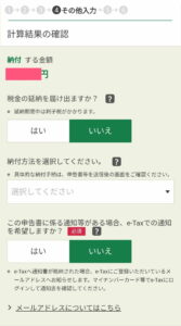 マイナポータルアプリ 確定申告 控除申請 02